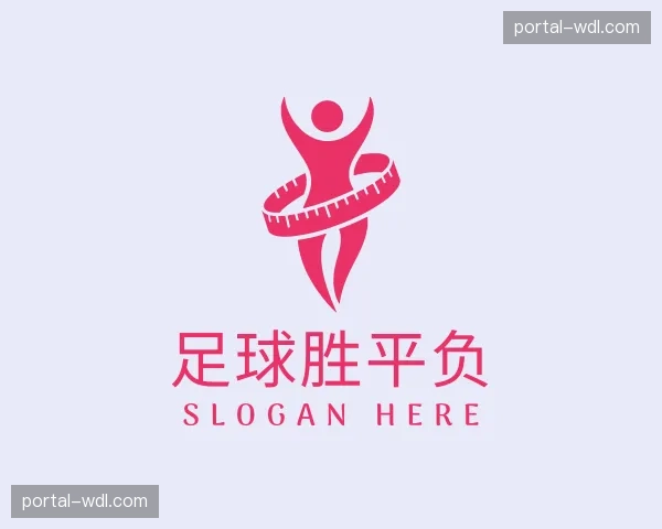 了解足球胜平负